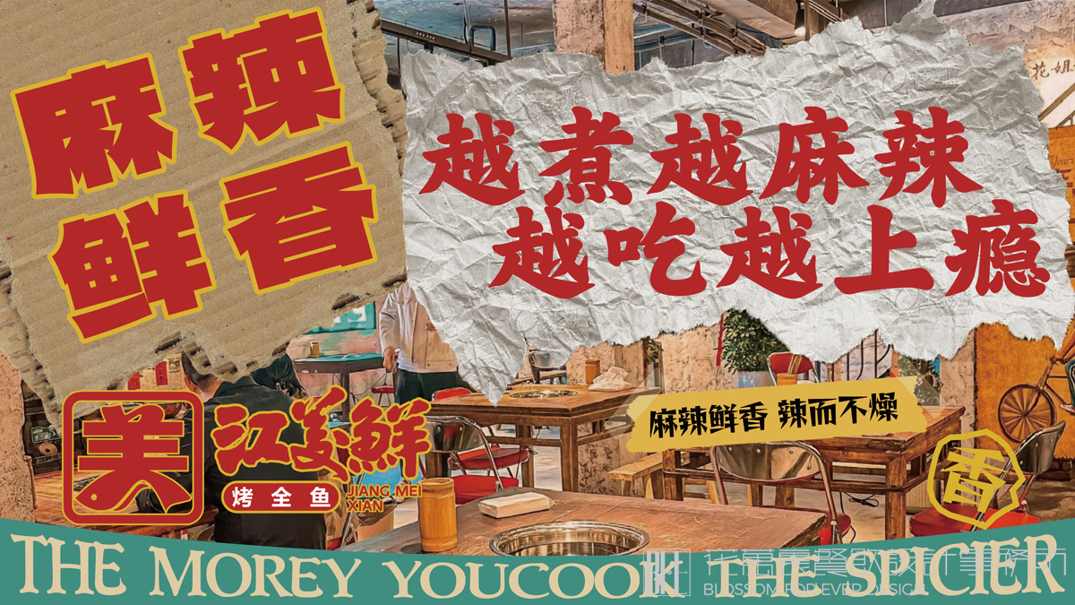 【江美鲜】烤鱼VI设计